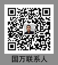 國(guó)萬(wàn)科技聯(lián)系人，KWOKMAN聯(lián)系人